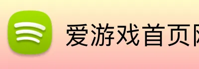 爱游戏首页网站 logo